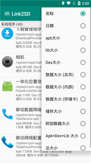 link2SD免root下载 第1张图片