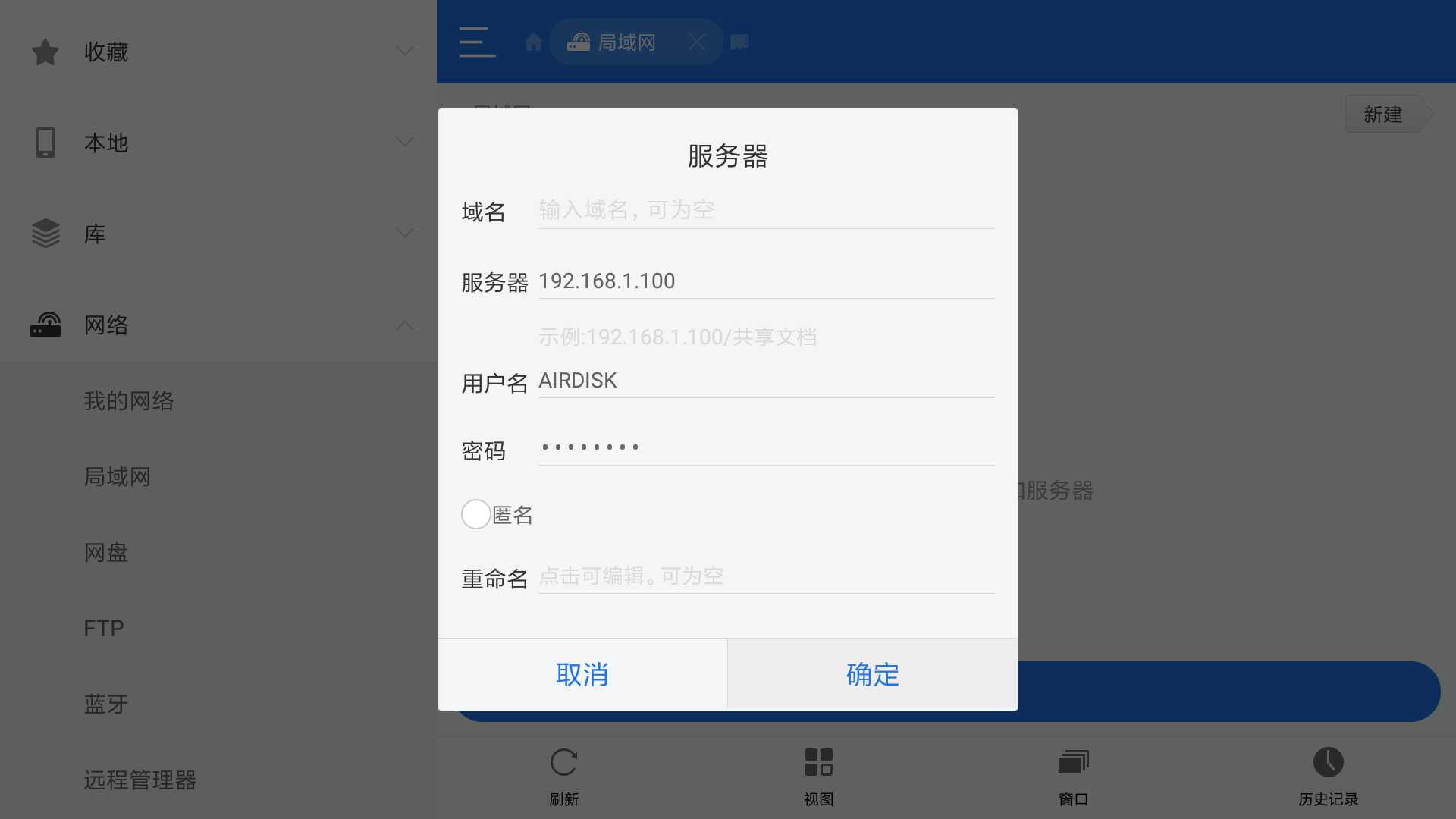 局域网访问Q3C\T2\Q1使用说明截图4