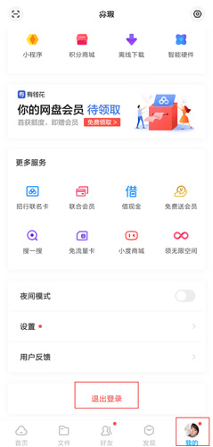 切换账号教程截图1