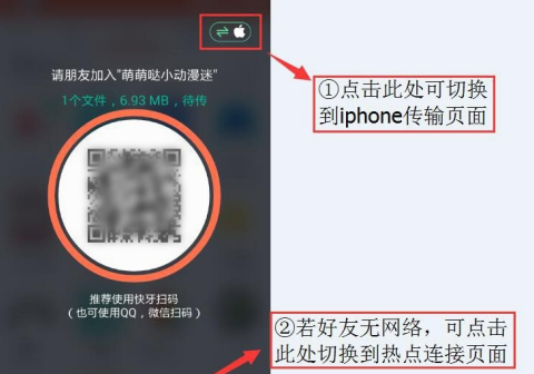 传送应用教程截图3
