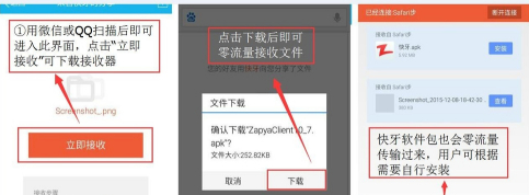 传送应用教程截图5