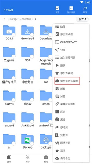 如何将文件备份到网络硬盘截图