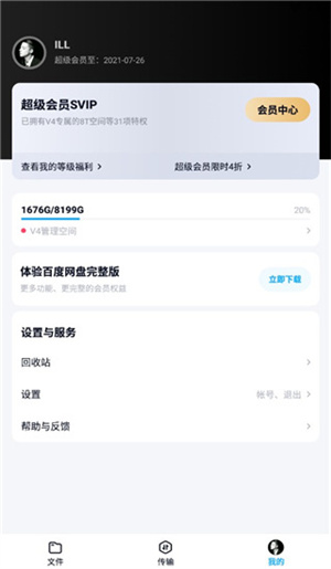 使用教程截图3