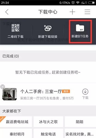 怎么下载种子链接截图3