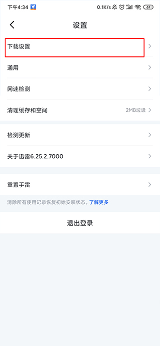安全模式截图3