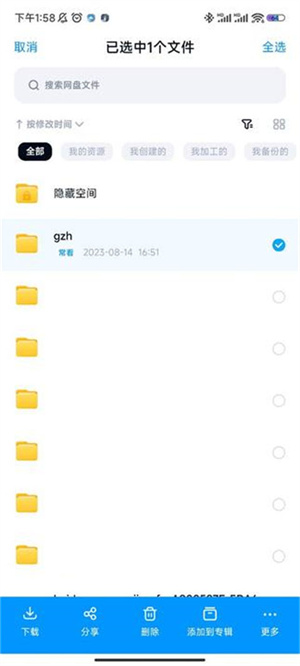 怎么分享文件给别人截图1