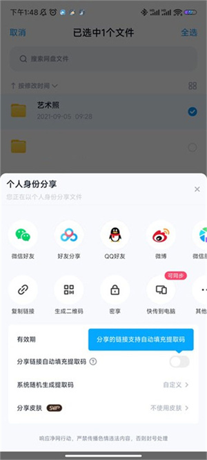 怎么分享文件给别人截图2