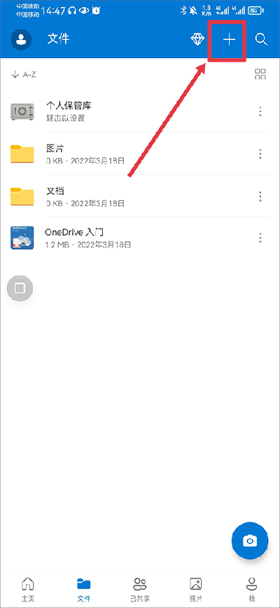 OneDrive手机版怎么共享文件1