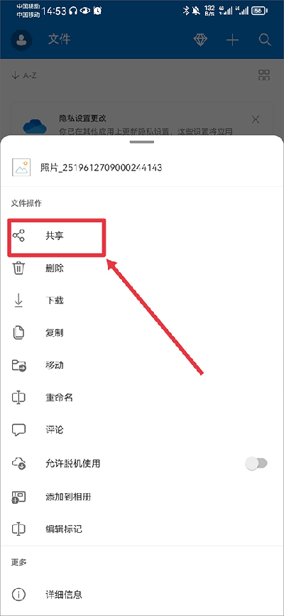 OneDrive手机版怎么共享文件4