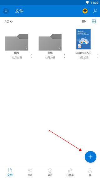OneDrive手机版怎么上传文件？1