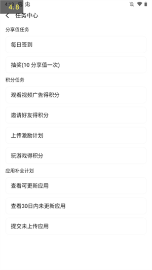 AppShare安卓免费版下载截图7