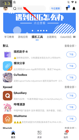 AppShare安卓免费版下载截图5