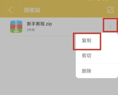 删除的文件恢复方法2