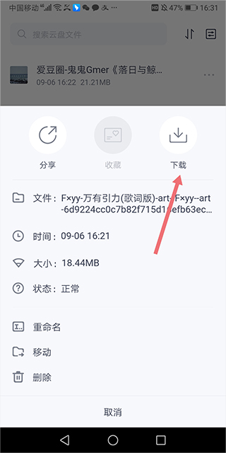 怎么下载文件截图2