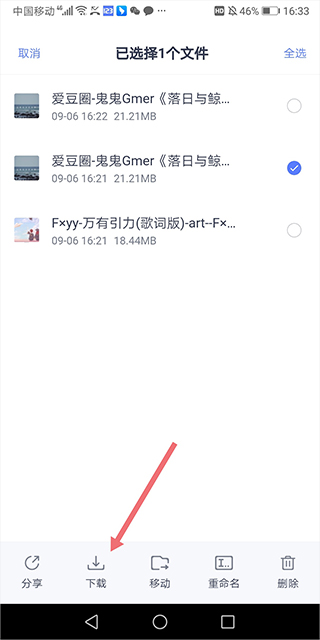 怎么下载文件截图4