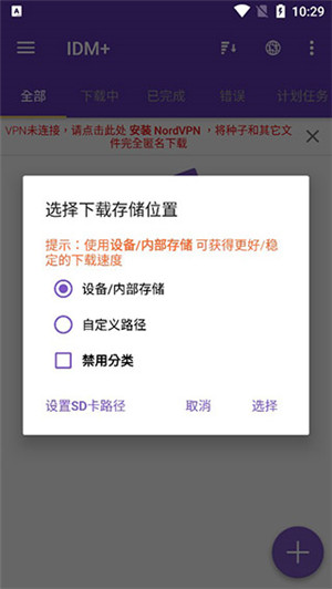 IDM下载器中文版下载截图5