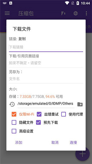 IDM下载器中文版下载截图8
