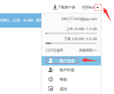 如何访问坚果云里的文件1