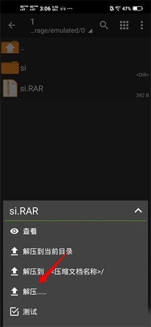 该如何解压截图2