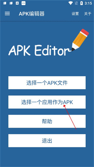 修改图标和名称操作流程截图1