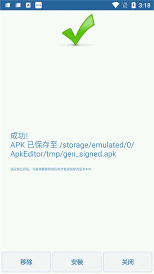 修改图标和名称操作流程截图6