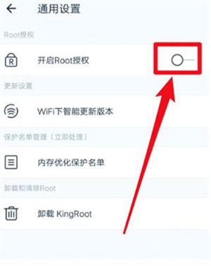 开启root权限教程截图4
