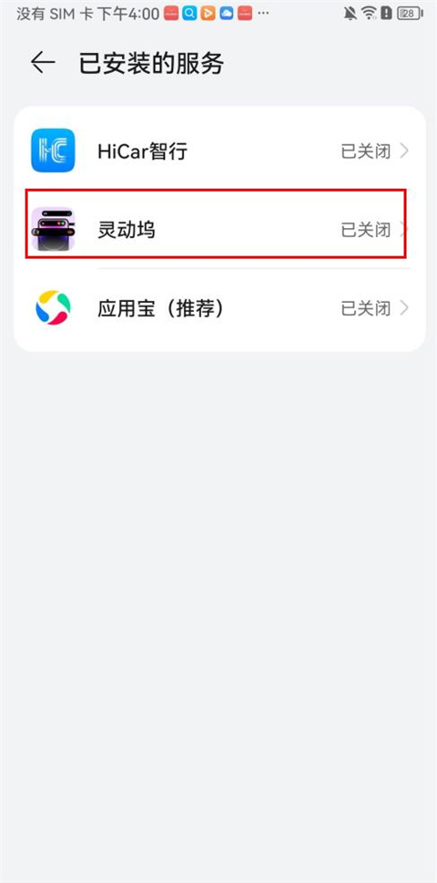 无障碍权限怎么开截图4