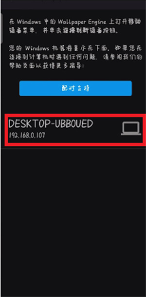 怎么连接电脑2