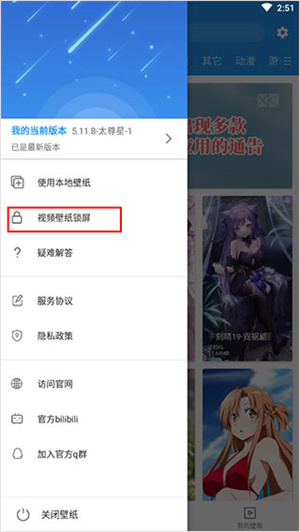 怎么设置锁屏壁纸截图4