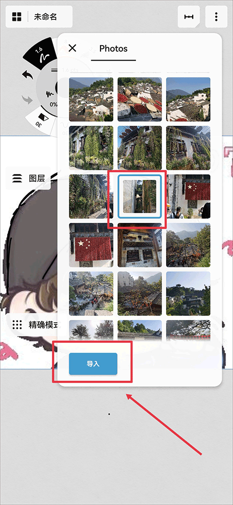 怎么导入图片截图7