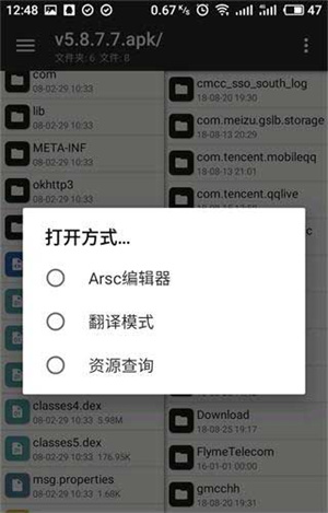 怎么改软件名称2