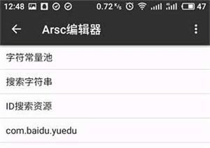 怎么改软件名称3