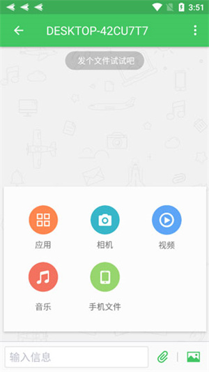 AirDroid怎么传输文件4