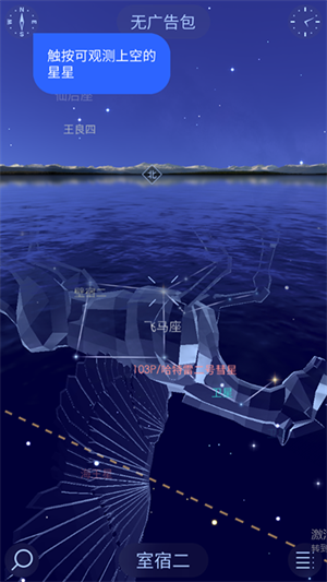 starwalk2安卓已付费版使用教程截图3