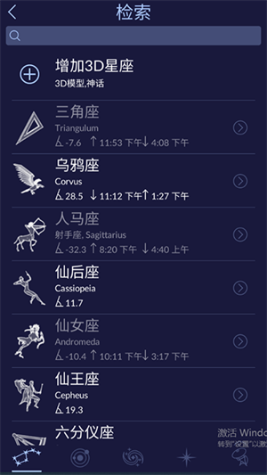 starwalk2安卓已付费版使用教程截图5