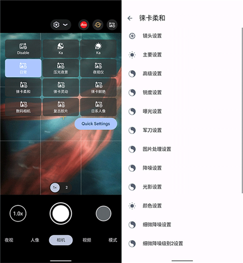谷歌相机魅族21专版安装包使用方法1