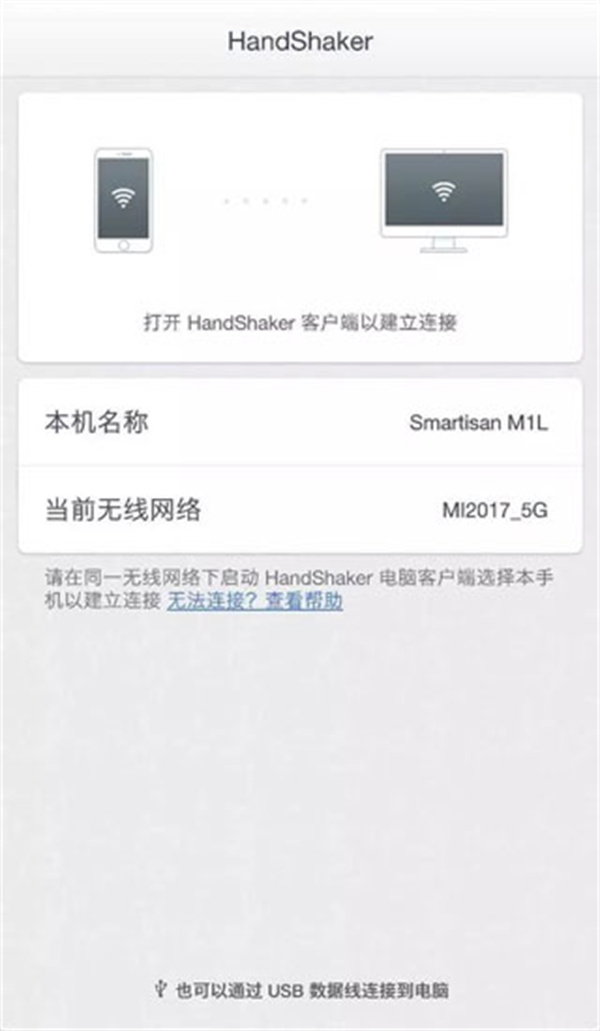 怎么用数据线连接电脑1