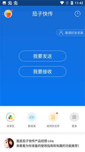 使用教程截图3