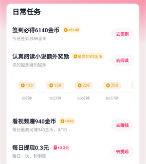 赚取金币方法二教程截图