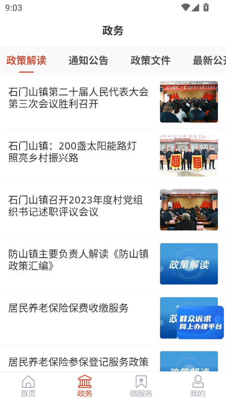 使用教程截图2