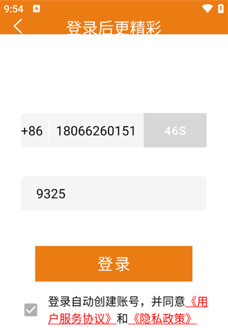 使用教程截图6