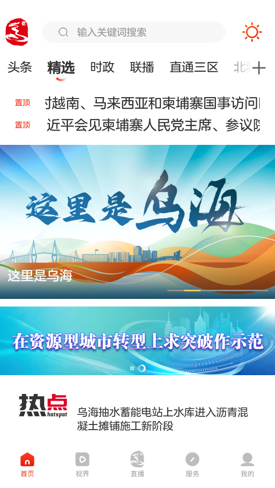 使用教程截图1