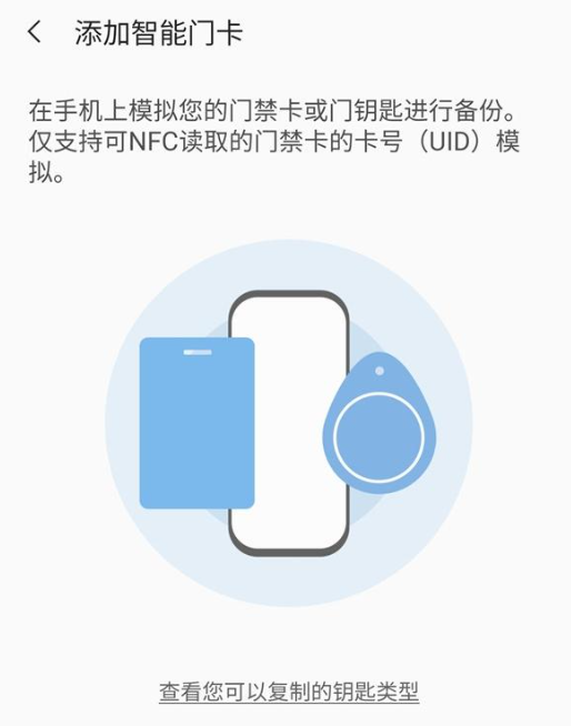 三星支付Pay破解版门禁卡2