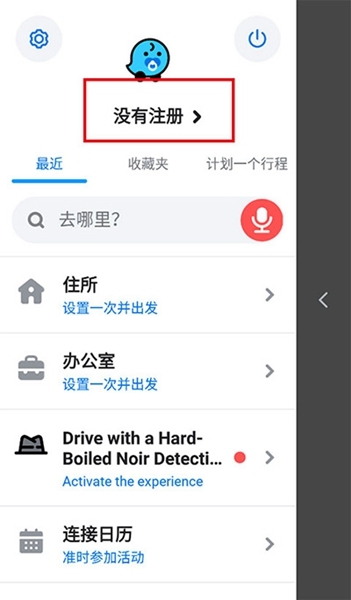 waze地图app如何注册？2