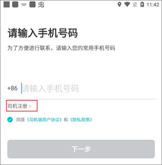 大众出行出租司机端app注册流程2