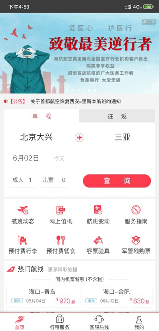 首都航空APP官方版如何选座改签1