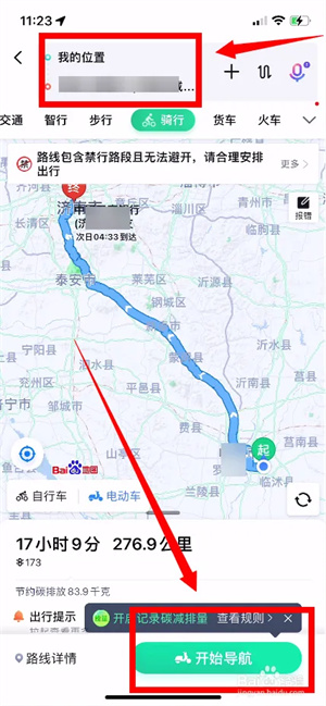 回家导航app无限流量版使用方法3