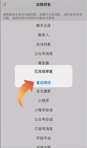 微信官方免费版聊天记录意外丢失如何找回5