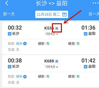 积分兑换车票截图1