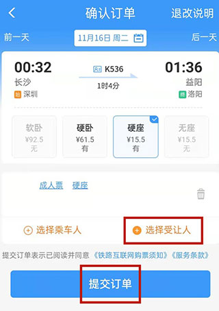 积分兑换车票截图2